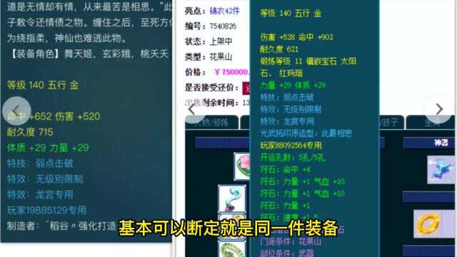 梦幻西游:专用无级别转移没那么简单