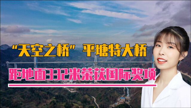 距地面332米!越过山丘,遇见云端之上的世界最高桥梁——“天空之桥”