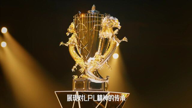 【英雄联盟】10周年LPL电竞发布