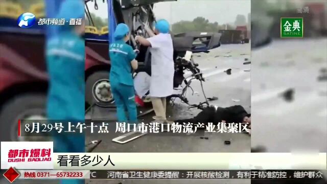 惨不忍睹!周口大客车与货车相撞,3人死亡多人受伤!