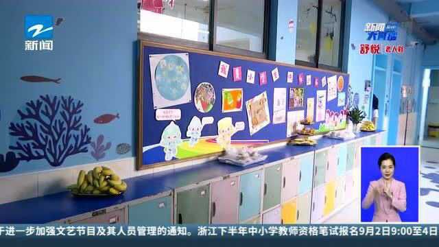 关注“双减”政策:小学、初中全面推行放学后托管服务 杭州一小学在晚托前增加点