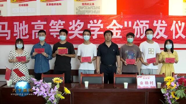 南市镇余杨村在外企业家马驰捐资助学回报家乡