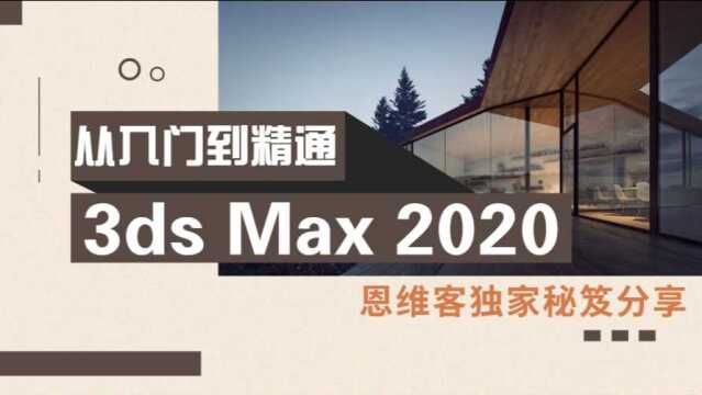 3dmax2020入门到精通教程27.认识可编辑多边形