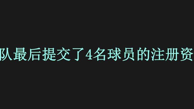 CBA辽宁男篮压哨注册球员,潜力新星签下五年长约!