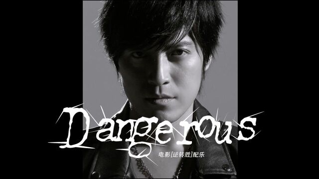 【官方MV】五月天怪兽《Dangerous》