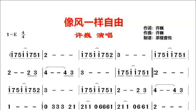 许巍经典老歌《像风一样自由》视听简谱,就像你的温柔无法挽留