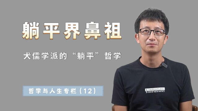 古希腊犬儒学派,克制的人生观和消极的人生观有什么不同?