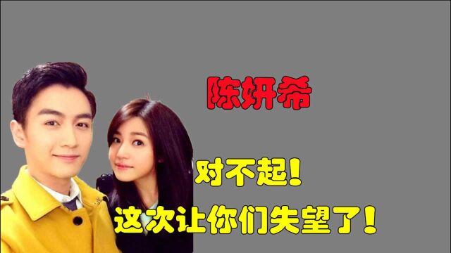 陈妍希终于不再沉默?道出5年婚姻现状:对不起让你们失望了!