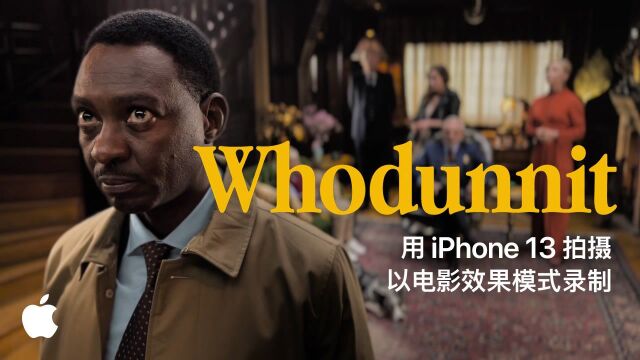 疑点重重|以电影效果模式录制|iPhone 13|Apple