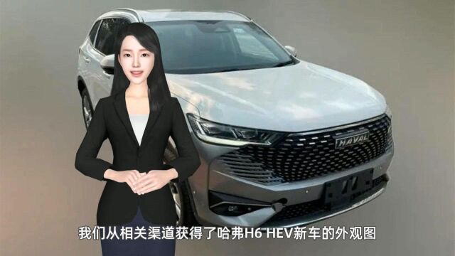 哈弗H6 HEV新车外观图曝光,基于第三代哈弗H6打造