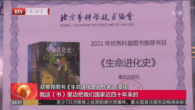 科学日:2021年优秀科普读物推荐书目发布