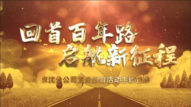 恰是百年风华 奋斗正当其时——东坝头党支部 卓新