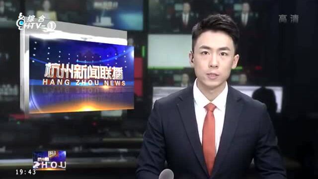 杭州新闻联播出现播出事故 主持人:正在深刻反省