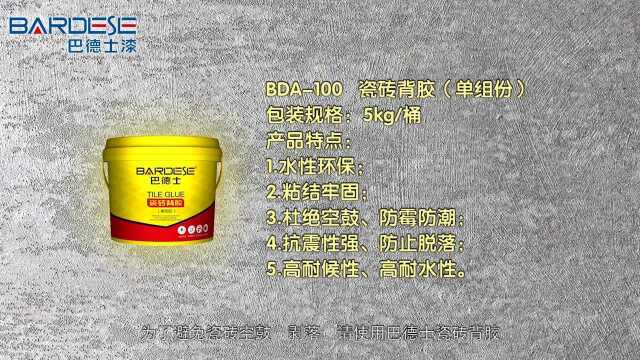 巴德士瓷砖背胶(单组份)