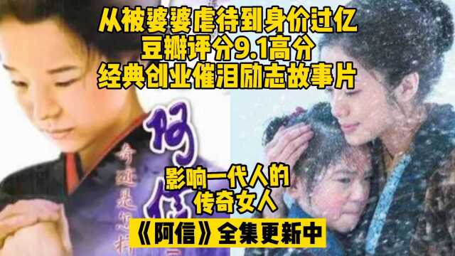 《阿信》第三十四集解说:因为狠毒的婆婆阿信的孩子夭折了,阿信终于奔溃了,婆婆还祈求阿信能喂奶给自己女儿的孩子,阿信这也太难了