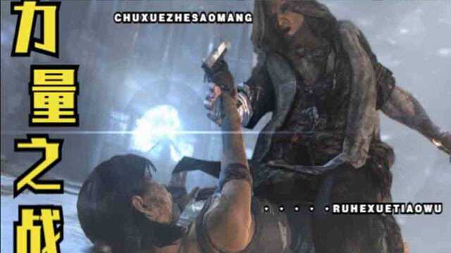 小劣势:【Tomb Raider】古墓丽影9第二十二期(劳拉大战马蒂)