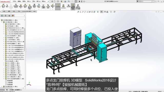 多点龙门排焊机图纸3D模型,龙门架多点焊接非标机械设备图纸下载