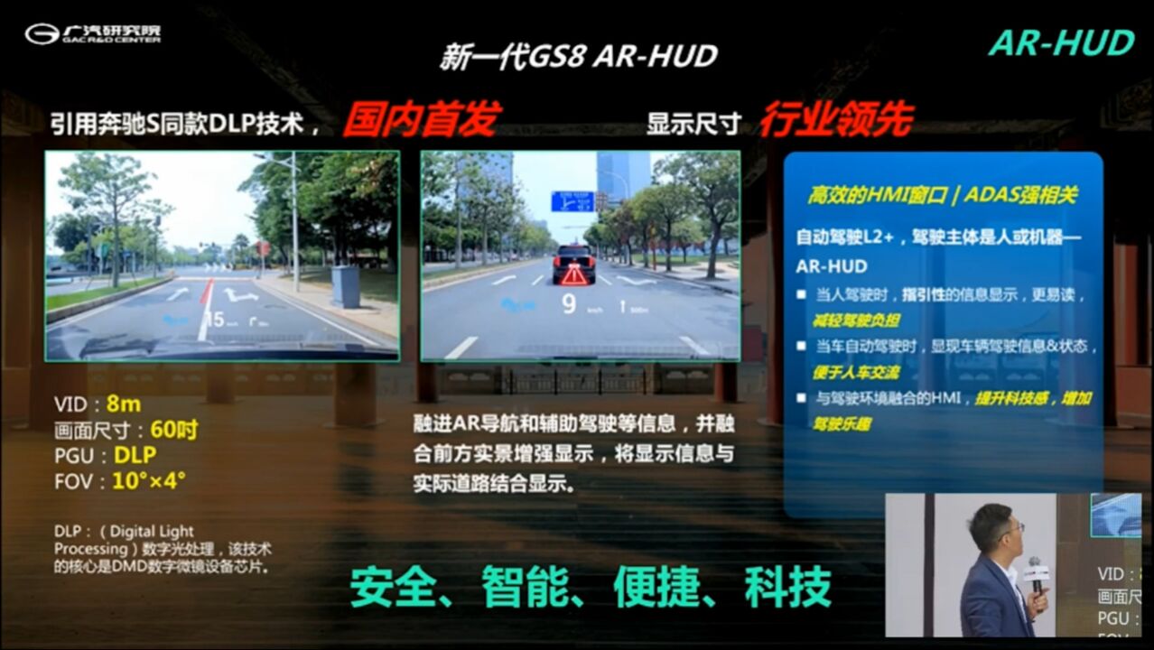 领略全新第二代GS8最新科技 将搭载ARHUD ADIGO 4.0