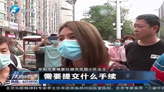 安阳:房子买十几年,1500户居民难办证,开发商欠钱土地被查封