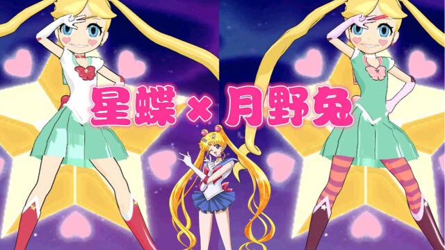 星蝶公主:小星星套用美少女战士“变身公式”,毫无违和感#动漫