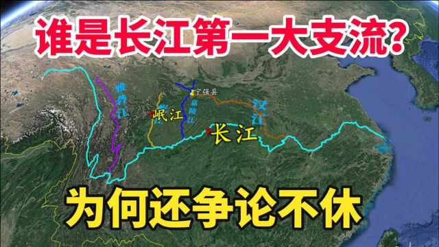 谁是长江第一大支流?为何还争论不休?原来是标准不同