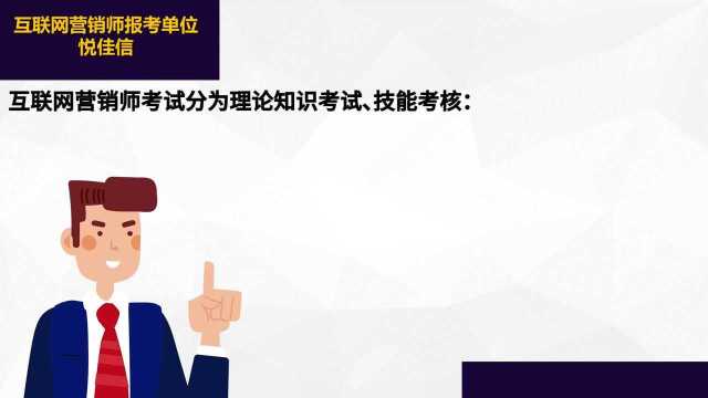 马鞍山互联网营销师怎么考证