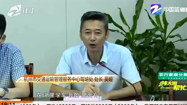 规避驾考潜在风险:杭州上线全省首个放心学驾平台“浙里学车”APP