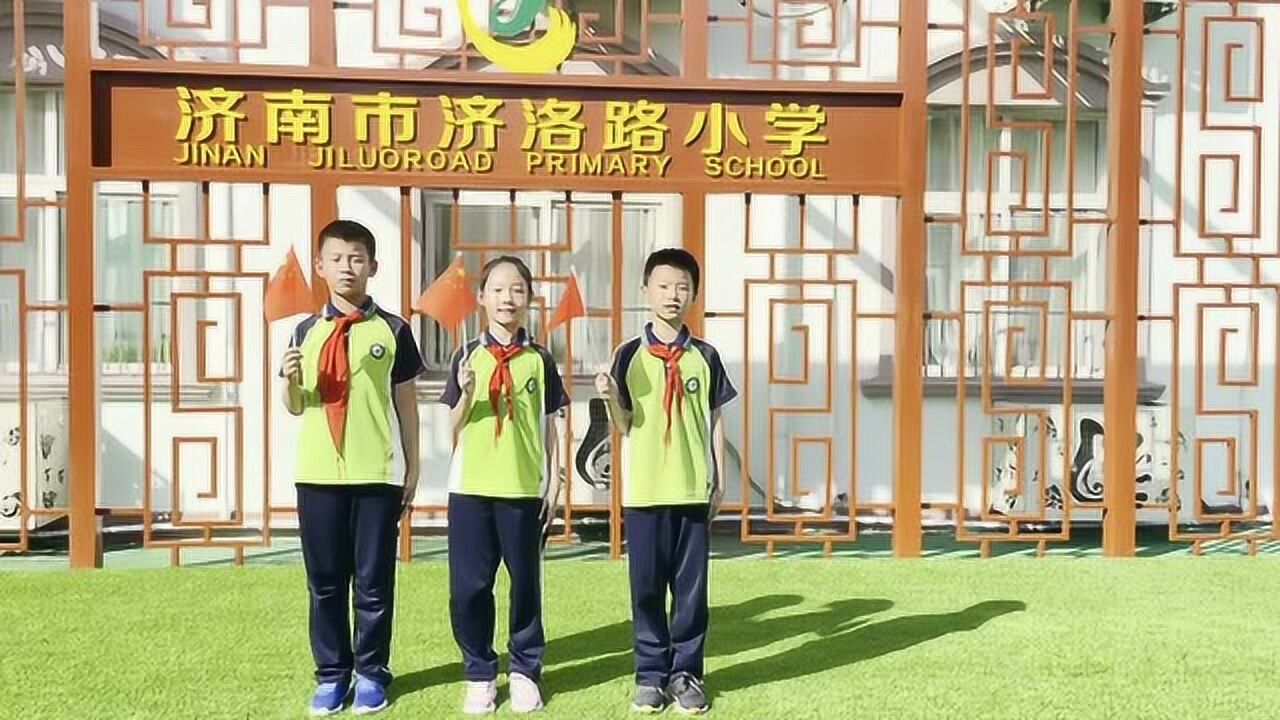 济南市济洛路小学《弘扬红船精神 做新时代小红船》