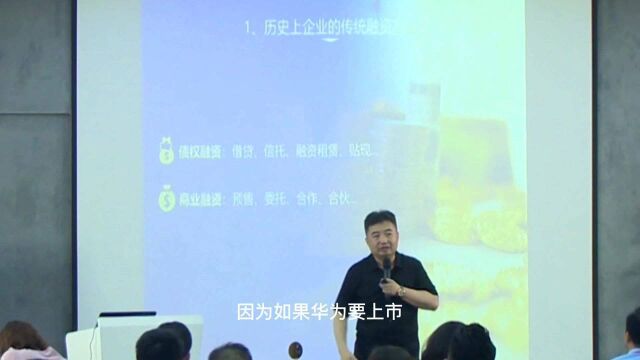 华为任正非不上市的原因是什么?经济学者拆解原因