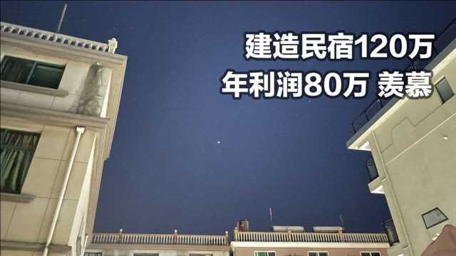 在舟山嵊泗岛和老板闲聊,民宿建造成本120万年利润80万,羡慕了