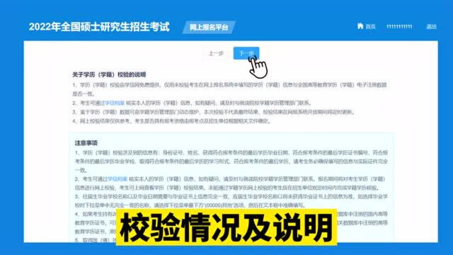 2022研招统考正式报名已开始,这11个事项要注意