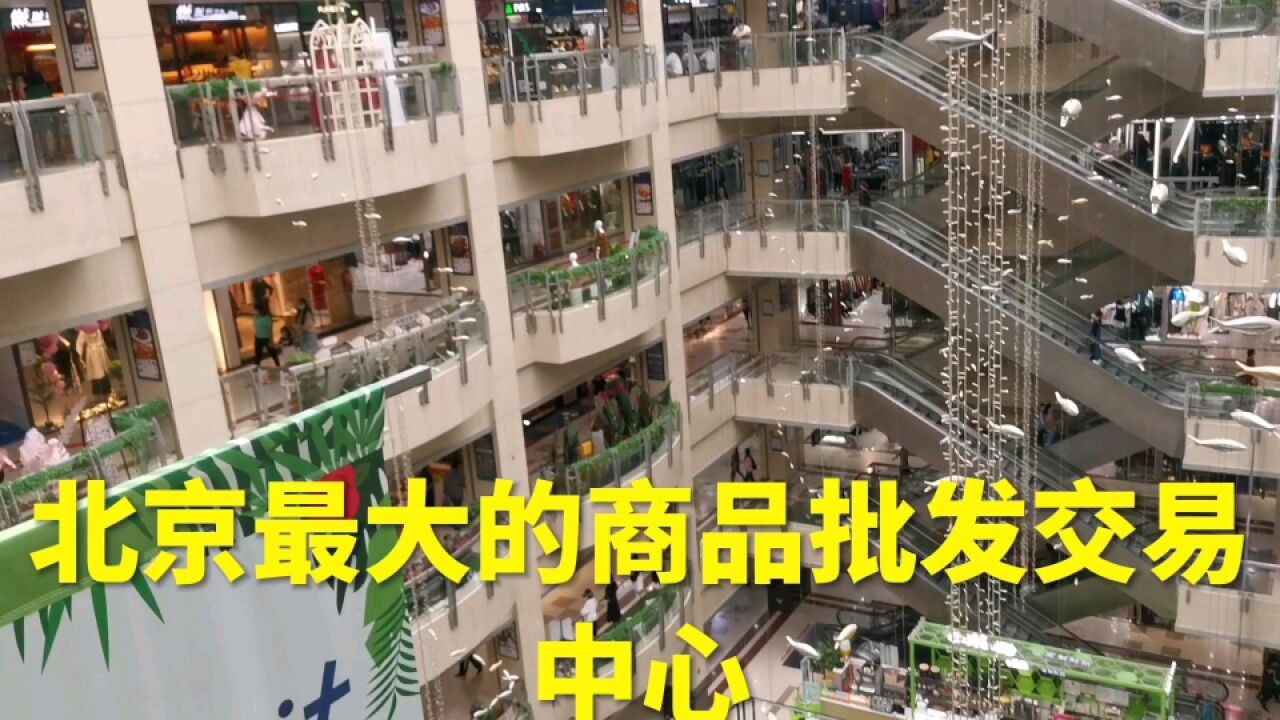 实体店进入冬天?看北京最大的商品批发交易中心,今天什么样?