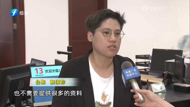 厦门集美成立福建省首个区级台胞警务服务综合受理办理站点