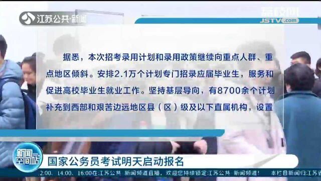 报名即将开始!国家公务员考试将10月15日启动报名