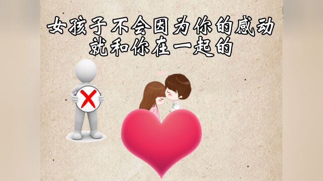 追女孩的正确方式是什么?