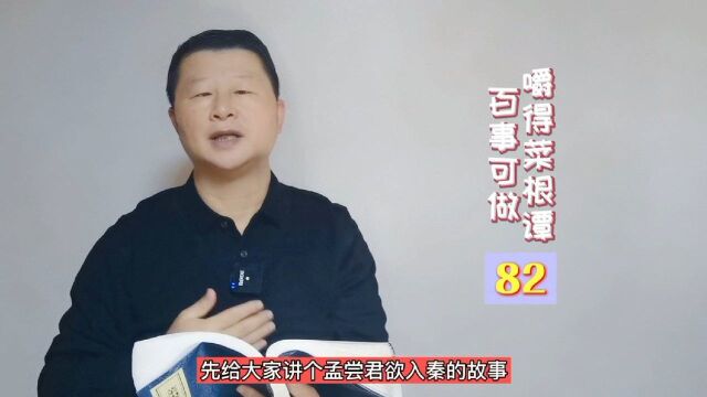 菜根谭82:动静相宜持守中庸之道.