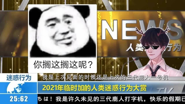 2021第二季沙雕新闻盘点!反转反转再反转,套路套路反套路