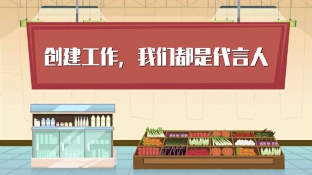 漫说“食安溧水”|创建工作,我们都是代言人!