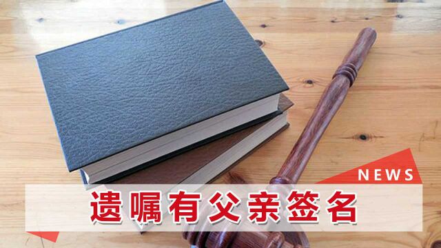 广东一老人去世,儿子代写的遗嘱被判定无效,法院公开原因