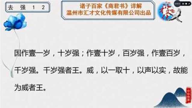 诸子百家《商君书》详解第四章去强26