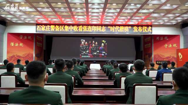 石家庄警备区掀起学习张连印先进事迹热潮