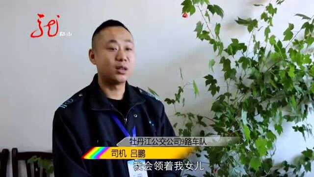 牡丹江:特殊旅客出行 留下爱的感动