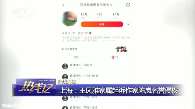 两岁女童重病去世,作家陈岚质疑家属诈捐,掀起网络暴力被起诉