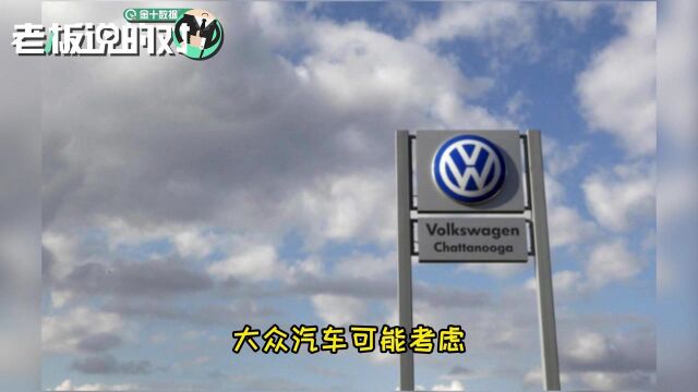 大众裁员3万“狙击”特斯拉?马斯克:论市值你们加起来都打不过