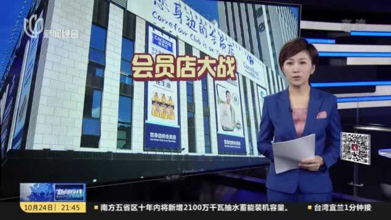 家乐福称会员店首店供应商集体“撤离”