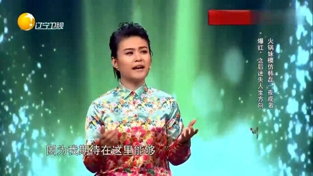 潘倩倩模仿韩磊爆红网络,不料成名后险些迷失人生方向丨有请主角