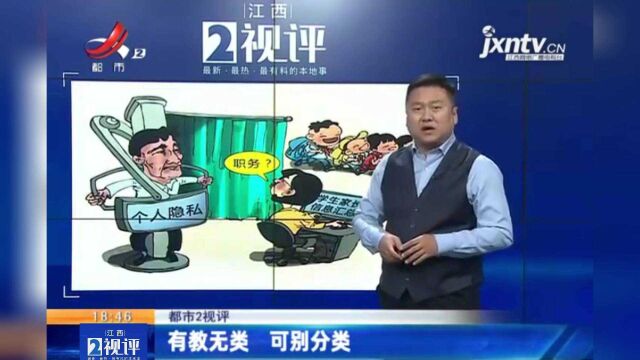 江西热榜:小学统计家长背景将学生分为11类 有教无类 可别分类104