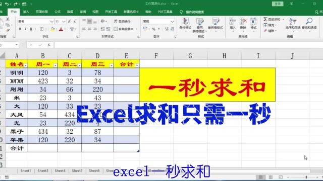 Excel表格,一秒求和,办公室必备技巧,零基础教学.