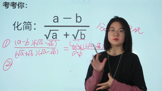 成人高考题:ab/√a+√b,数学分数计算题如何进行化简?老师教你