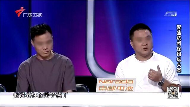 回顾杭州保姆纵火案,男子一下失去4位至亲,却不见悲伤!